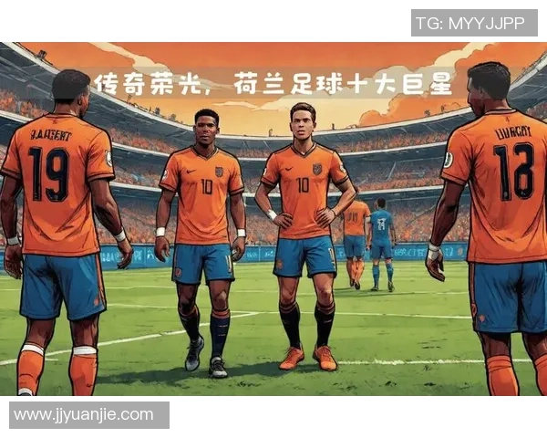 荷兰足球历史三十大传奇球星排名及其辉煌成就盘点